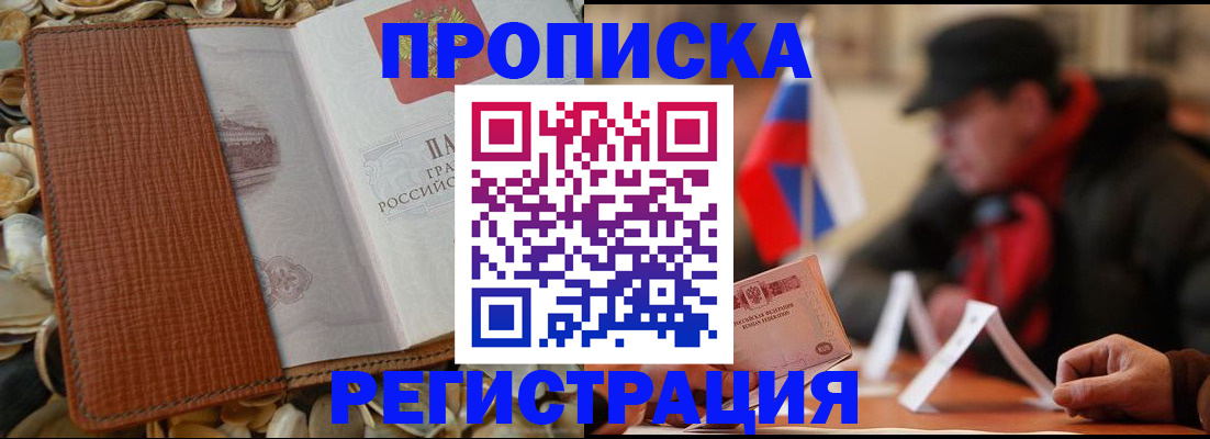 временная регистрация в квартире в Черемхово