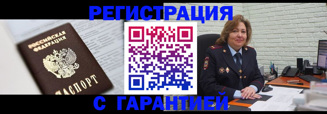 прописка регистрация в Черемхово