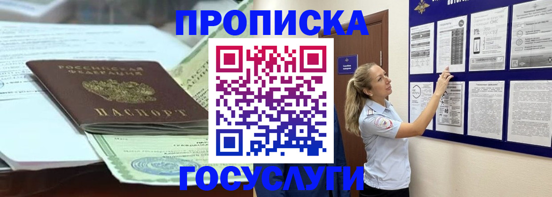 прописка для школы в Черемхово